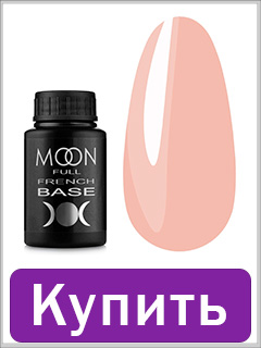 База MOON FULL French №08 бежево-розовый