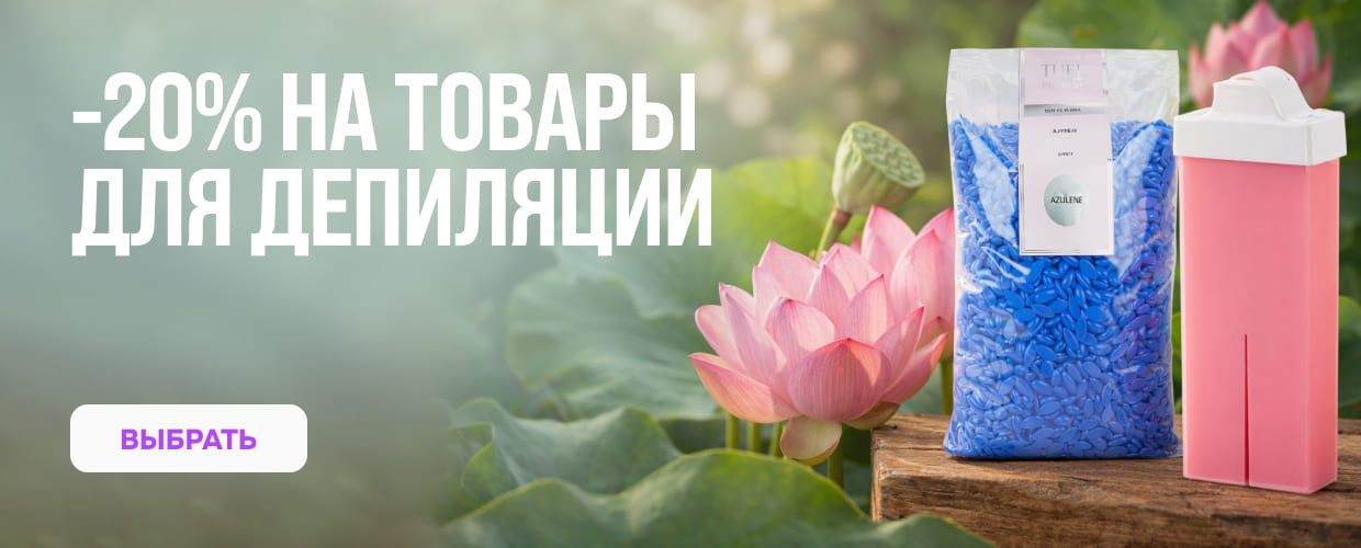 воск для депиляции